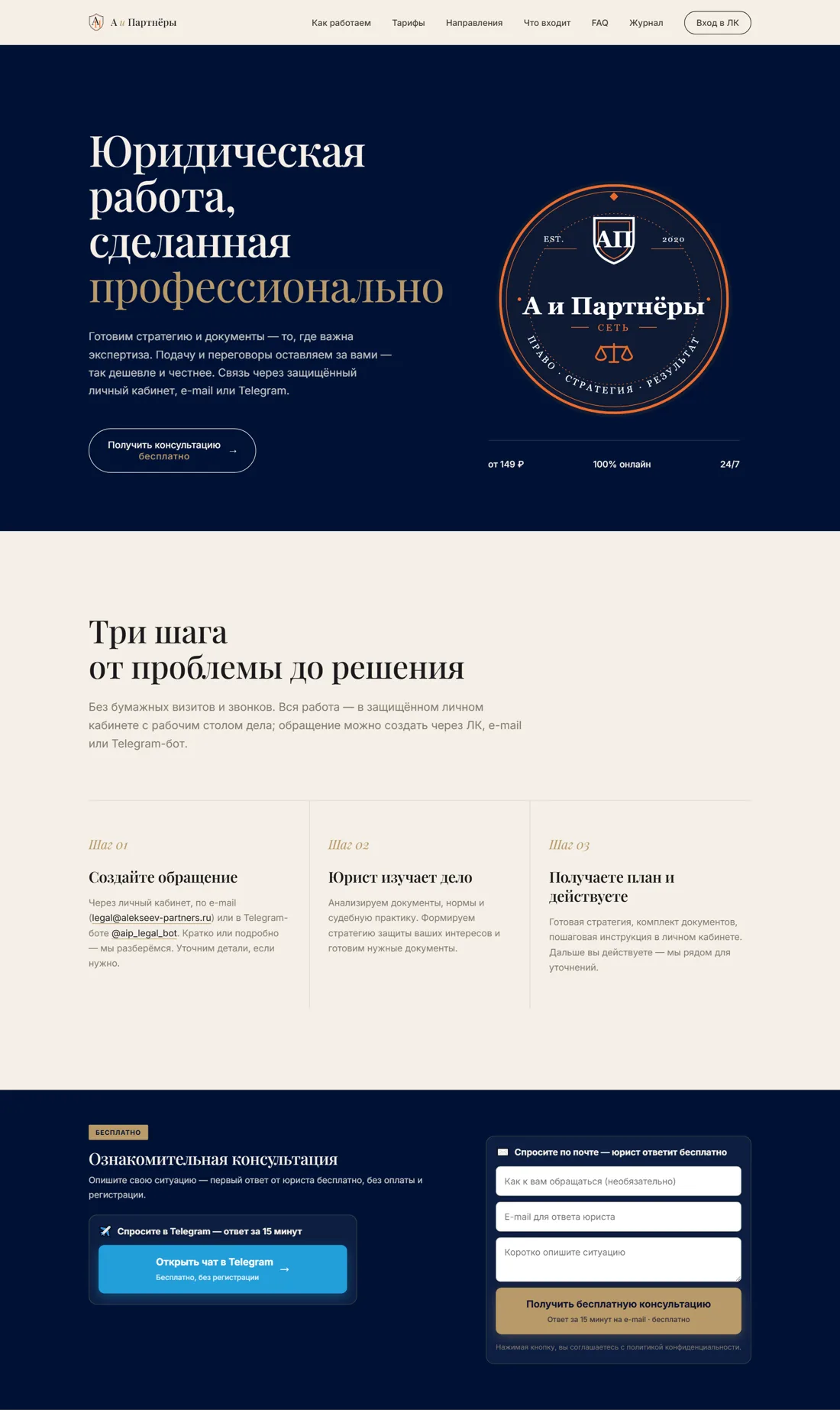Сайт сети с роботом-юристом