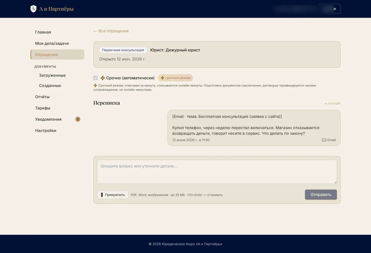 Переписка клиента с роботом в кабинете