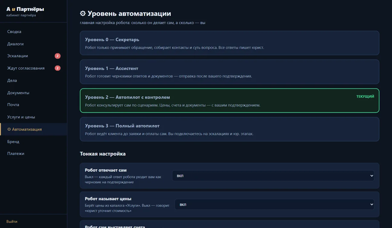 Настройка уровня автоматизации
